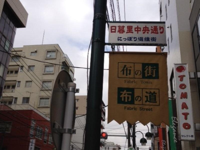 Mystays 日暮里酒店 酒店